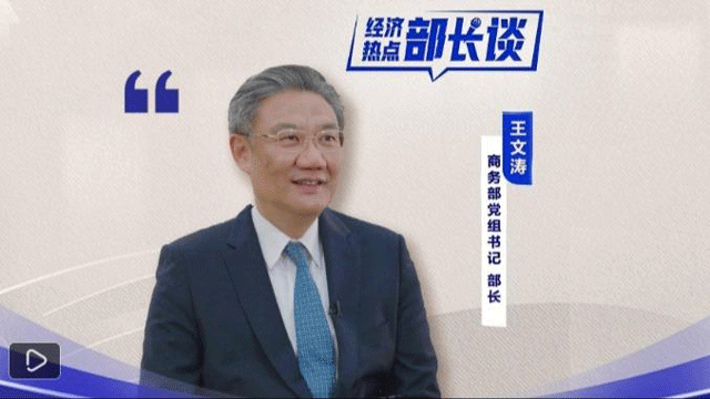 چینی وزیر تجارت