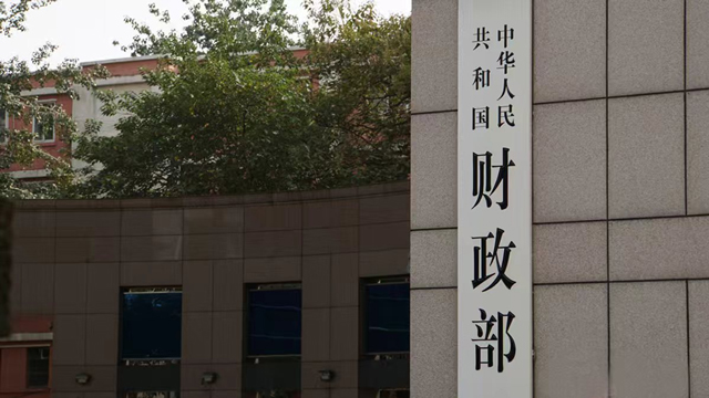 چینی وزارت خارجہ