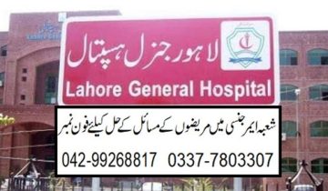 جنرل ہسپتال