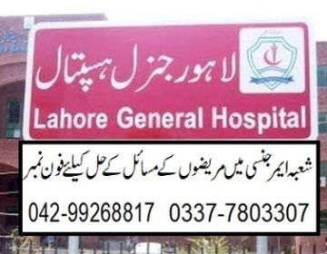 جنرل ہسپتال