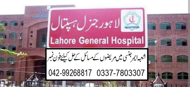 جنرل ہسپتال