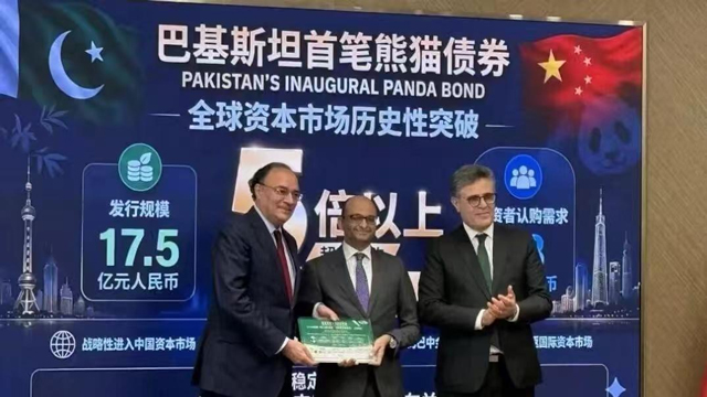 پانڈا بانڈز
